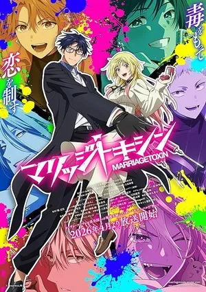 Marriagetoxin 2026 Season 1 Hindi - English - Japanese Audio WEB-DL | Hindi Dubbed Movie [EP - 04 Added]