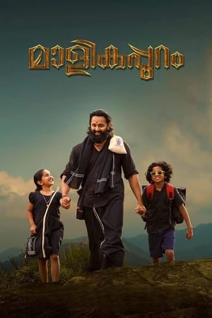 Malikappuram (2022) Hindi Movie HDRip | Hindi Dubbed Movie – 480p