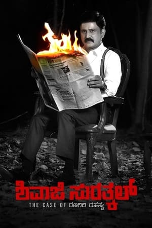 Shivaji Surathkal (2020) (Hindi – Kannada) Dual Audio | Hindi Dubbed Movie UnCut HDRip 400MB